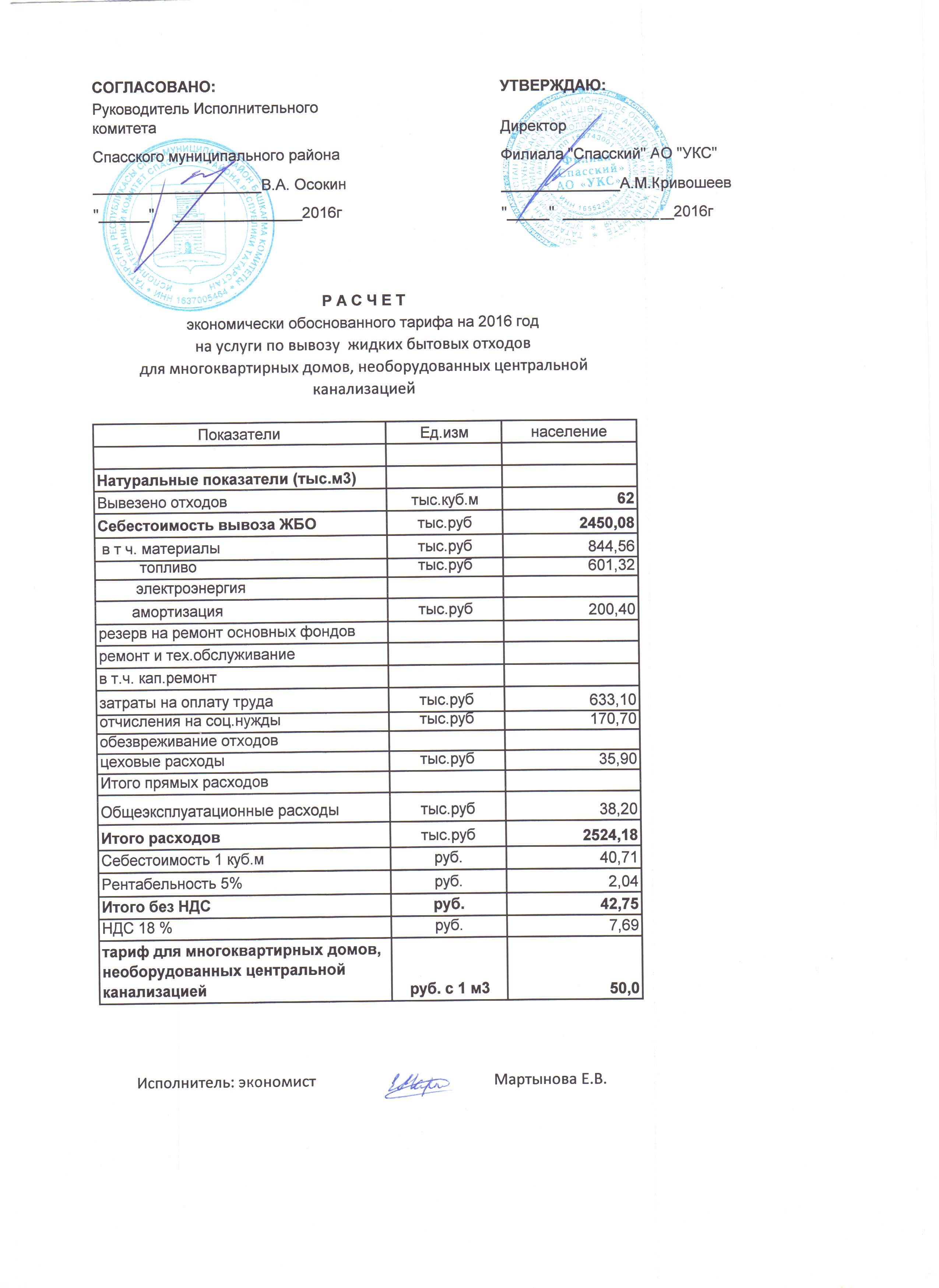 Коммерческое предложение по вывозу мусора образец