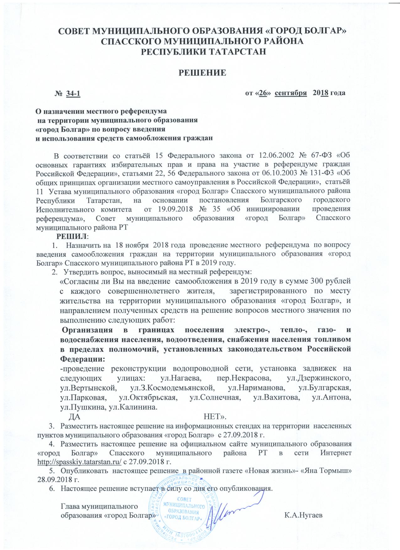 2018 года постановление. Решение о назначении местного референдума. Решение о проведении местного референдума принимает. Постановление главы о назначении референдума. Назначение местного референдума документ.