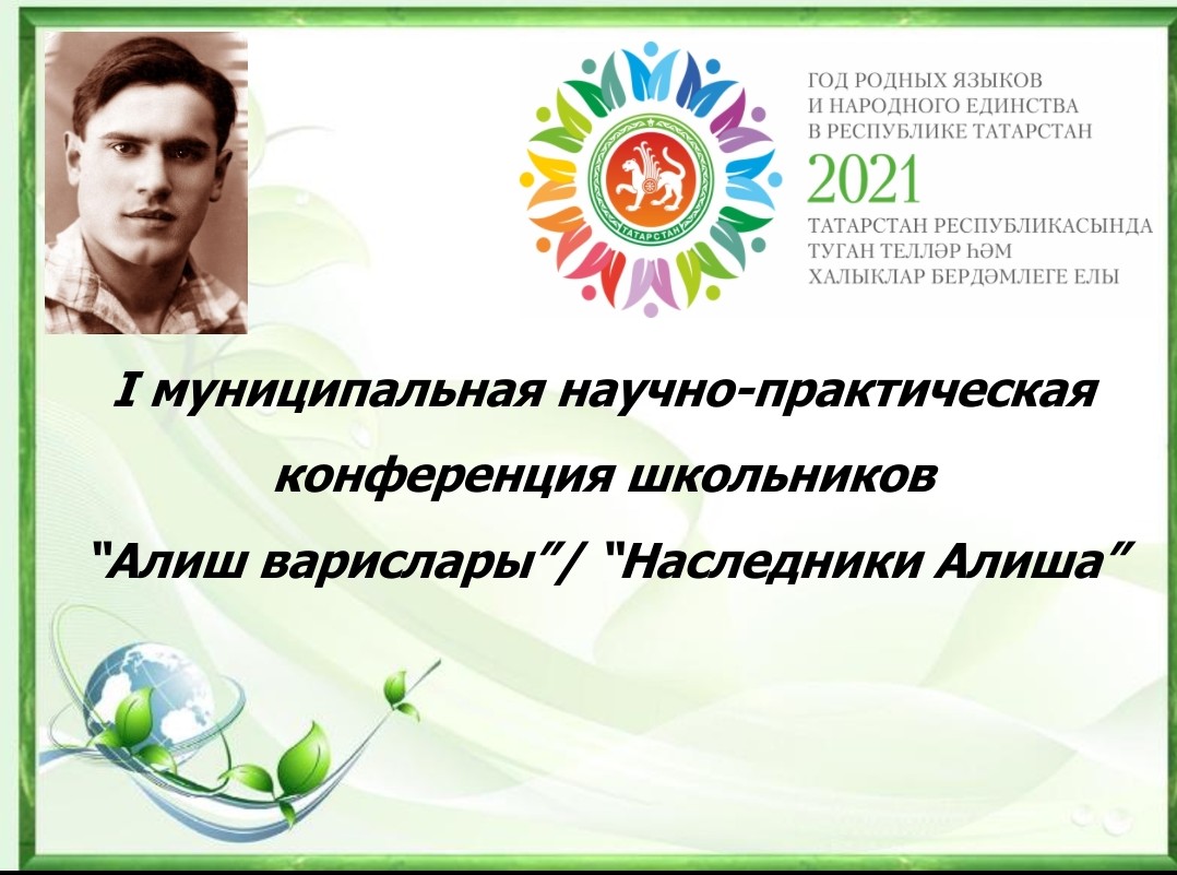 Рабочая программа родной русский язык 2023. Год родного языка 2021. Год родных языков. 2021 Год год родного языка в Татарстане. 2021 Год в Татарстане объявлен годом.